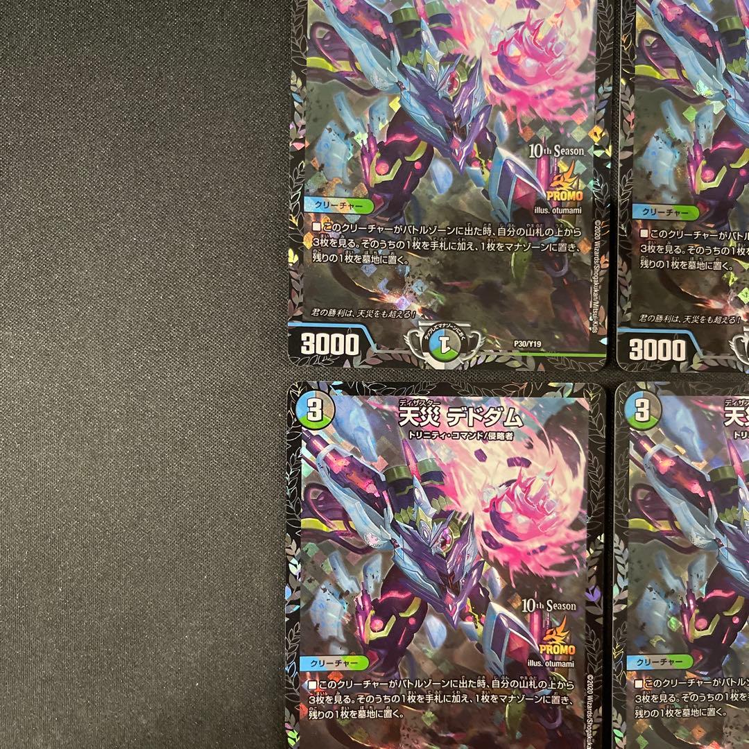 天災デドダム　CS プロモ　４枚　デュエマデュエルマスターズ