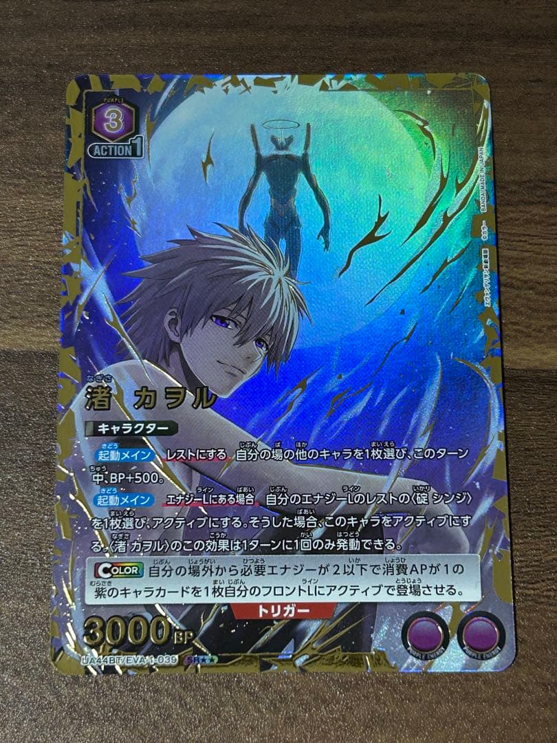 ユニオンアリーナ 渚カヲル SR★★ パラレル