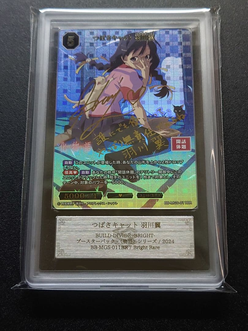 【ARS 10+】羽川 翼 / つばさキャット