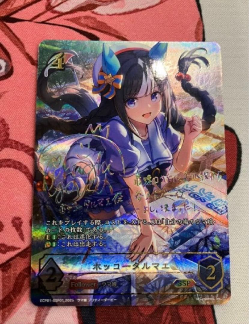 シャドウバースエボルヴ　ホッコータルマエ　ssp