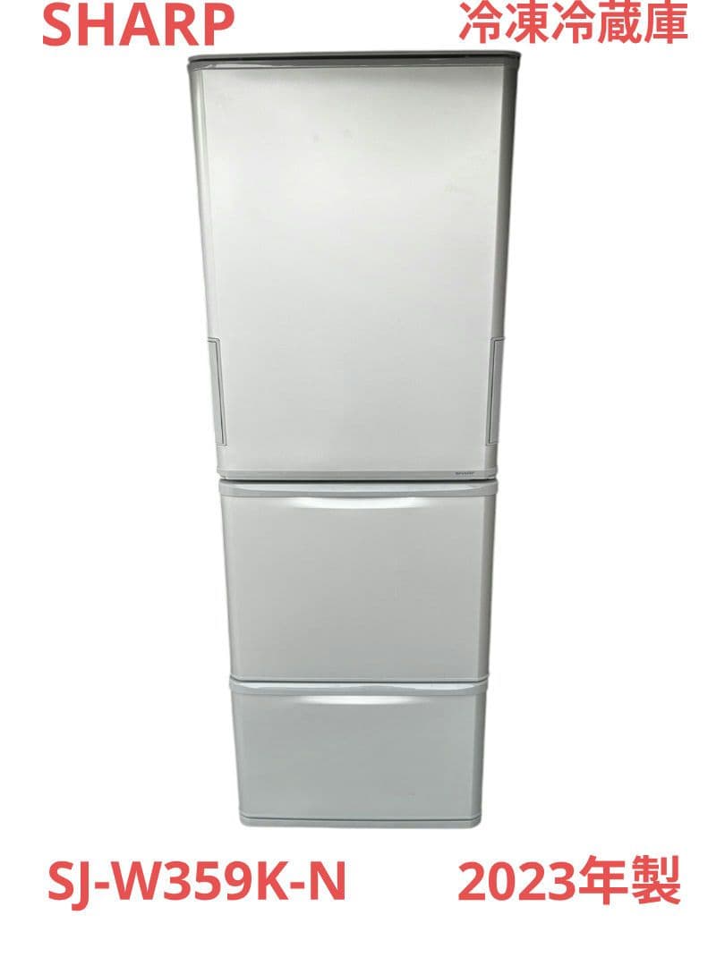 SHARPシャープ 冷凍冷蔵庫 SJ-W359K-N