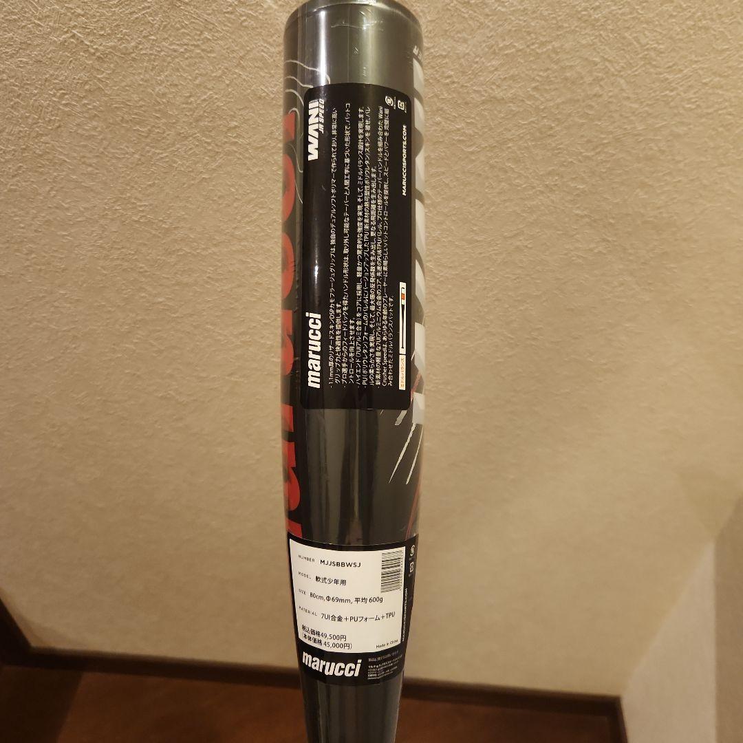 す*ー様 ワニクラッシャースピード「赤ワニ」 ジュニア 軟式用バット