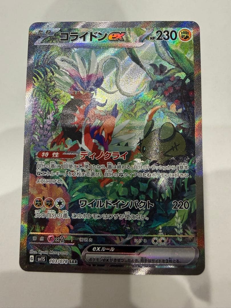 ラ*き様 ポケモンカードsar極美品3枚セット！