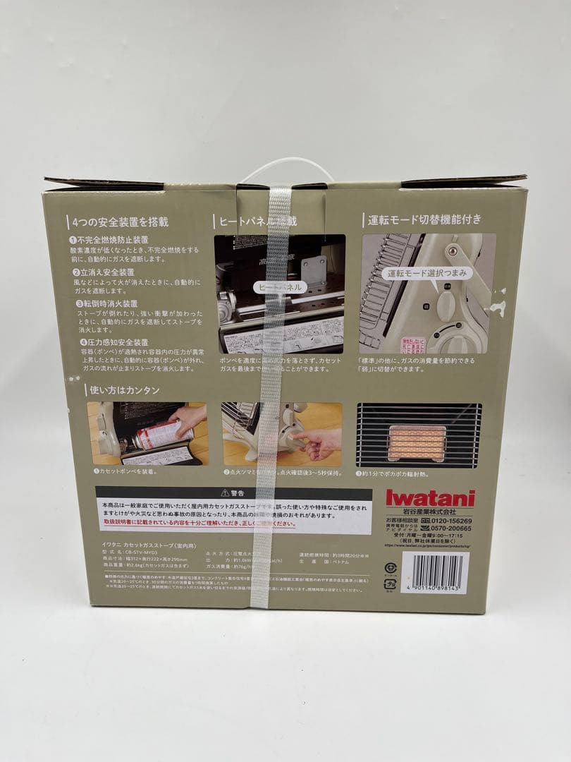 岩谷　カセットガスストーブ　マイ暖　CB-STV-MYD3 新品、未開封品