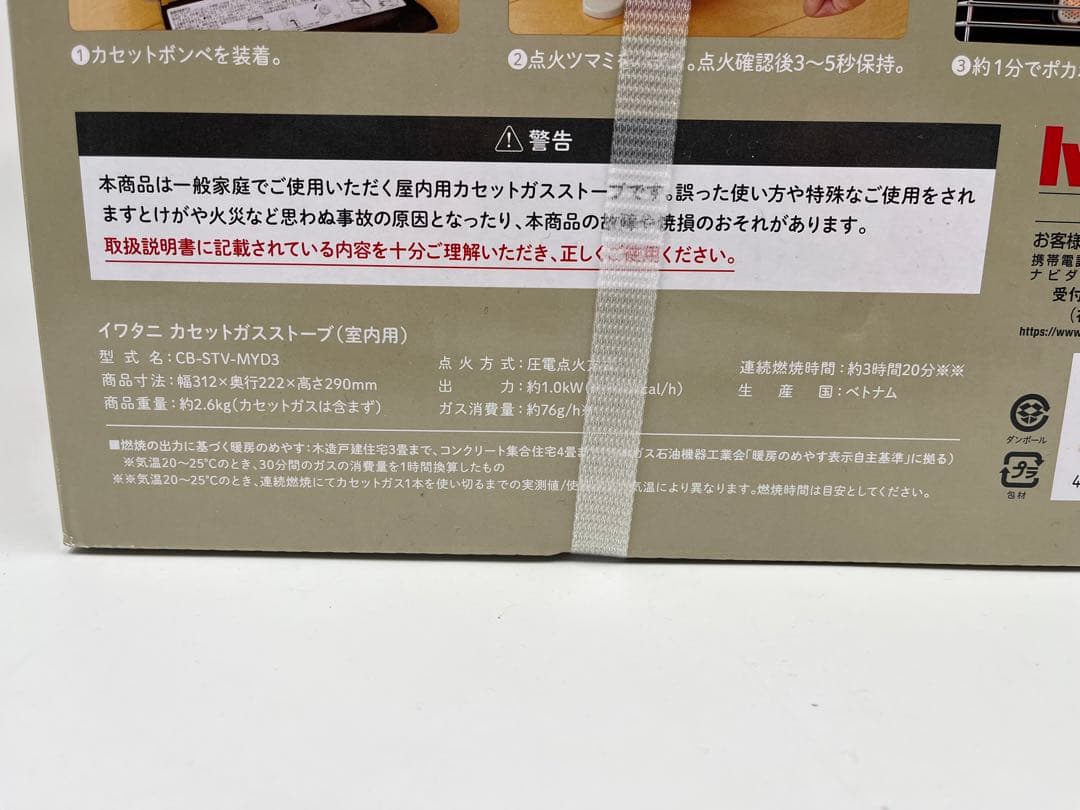 岩谷　カセットガスストーブ　マイ暖　CB-STV-MYD3 新品、未開封品