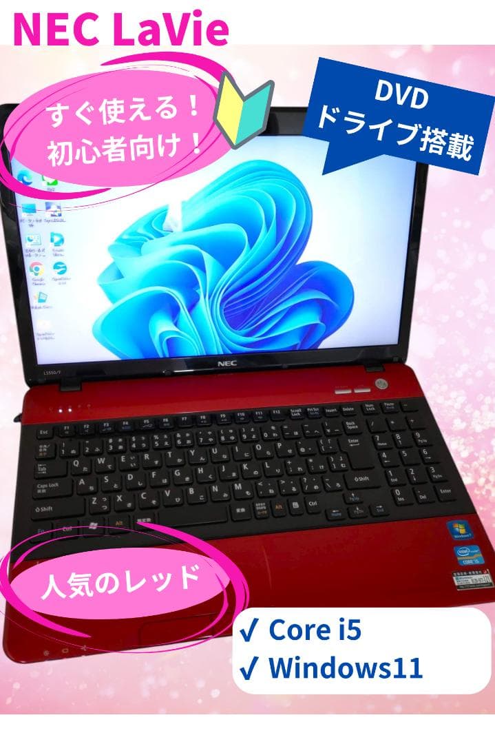 ⑭【すぐ使える！】NEC LaVie Core i5 Win11 人気のレッド