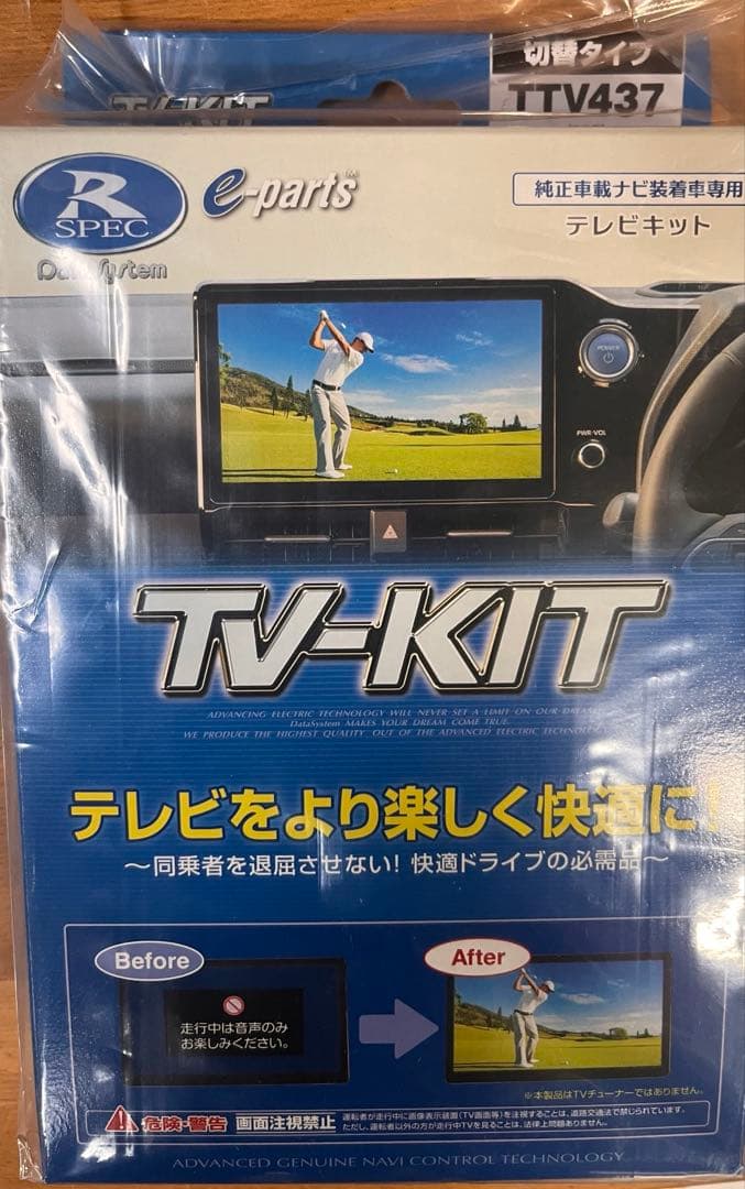 にゃん太郎さま専用他の方はご遠慮下さいテレビナビキット 新品未使用