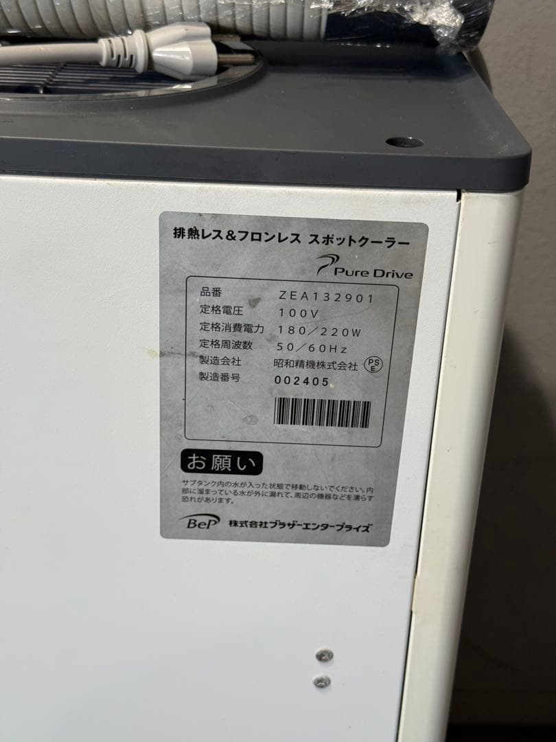 PureDrive ピュアドライブ　スポットクーラー