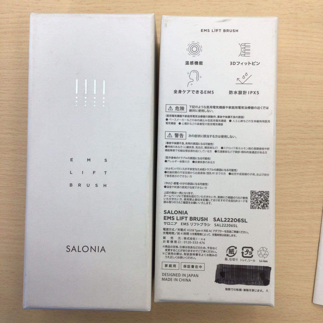 SALONIA（サロニア）EMSリフトブラシ SAL22206SL【未使用品】