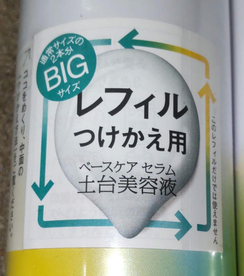 ソフィーナipベースケアセラムa180gレフィル✕２本セット