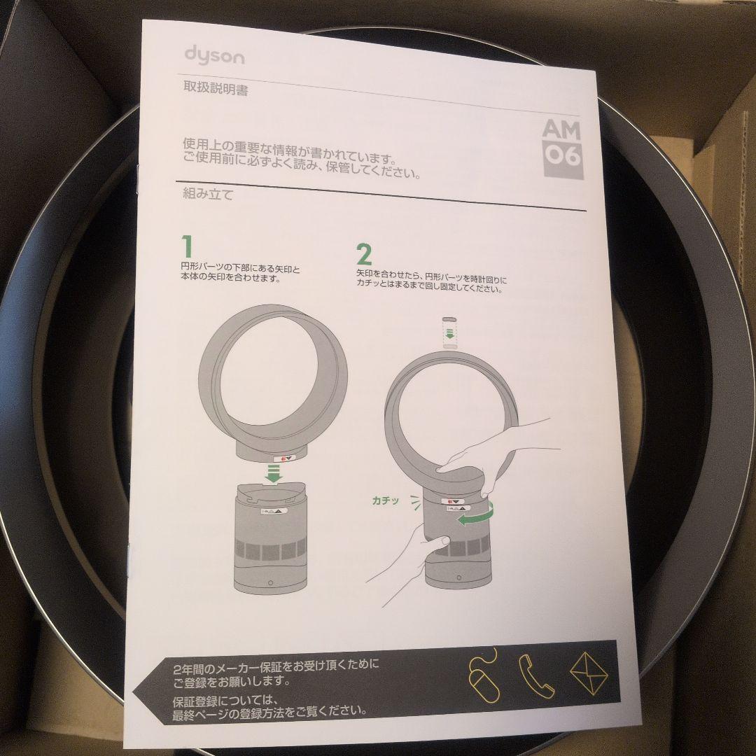 dyson AM06 テーブルファン 300mm