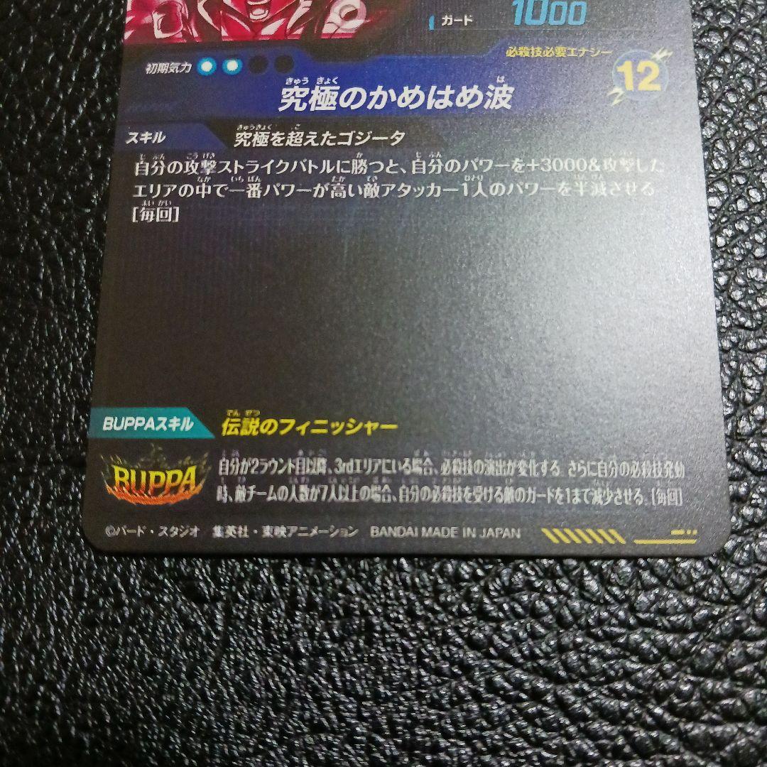 ドラゴンボールスーパーダイバーズ　SDV7-SEC2 パラレル ゴジータ:BR