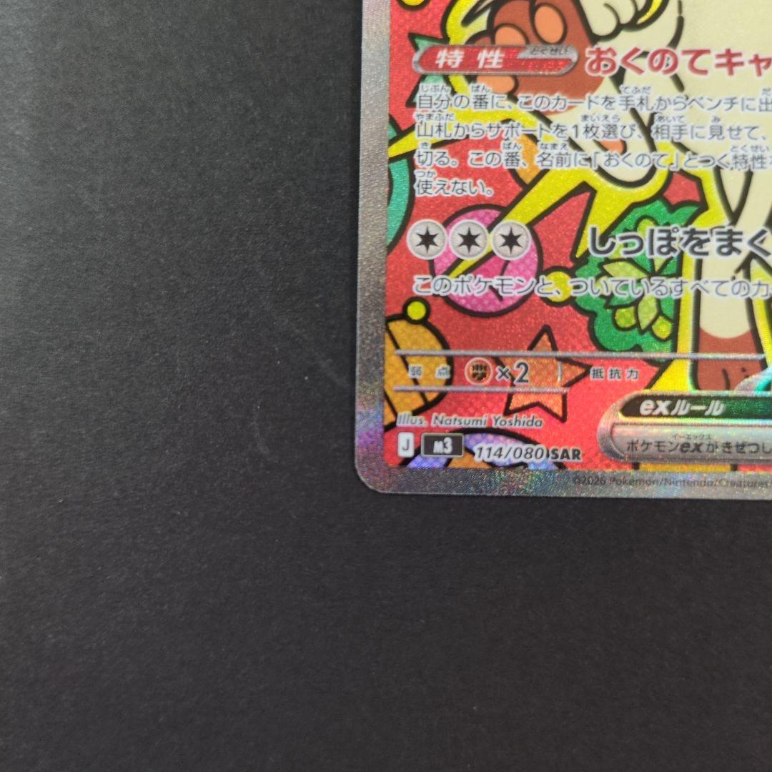 ポケモンカード ニャースex sar ムニキスゼロ　ポケカ　拡張パック