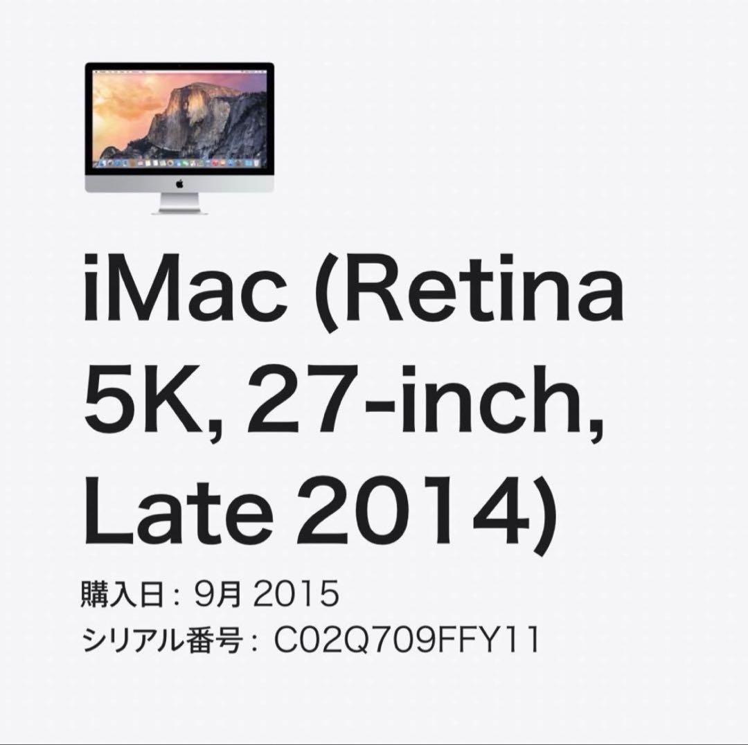 Apple iMac Retina 5K 27インチ2014年モデルJa2020