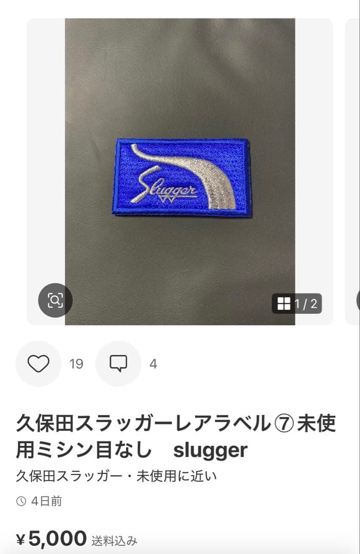 ペニやん　久保田スラッガーレアラベル