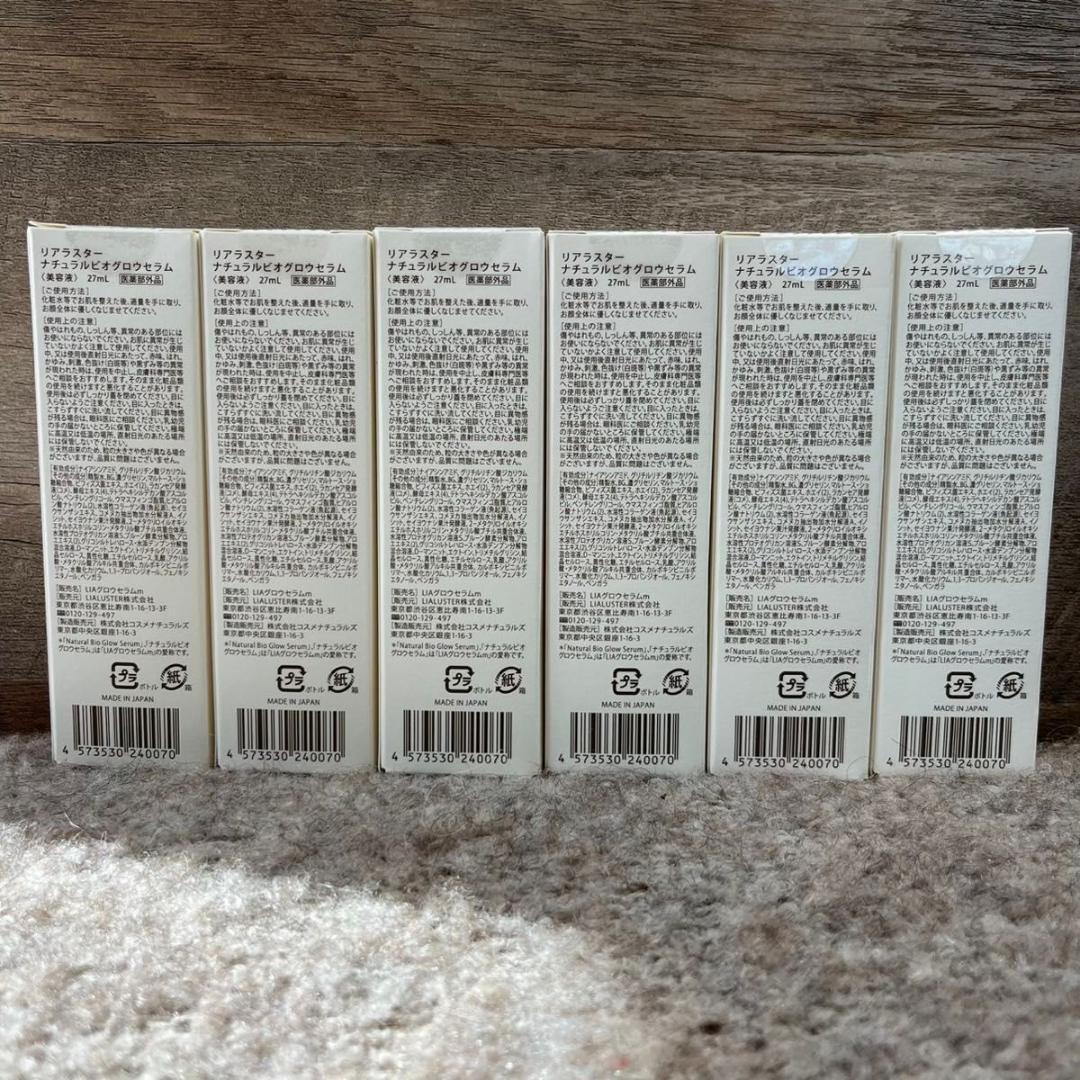 【新品・即日発送】６個セット リアラスター ナチュラルビオグロウセラム 美容液