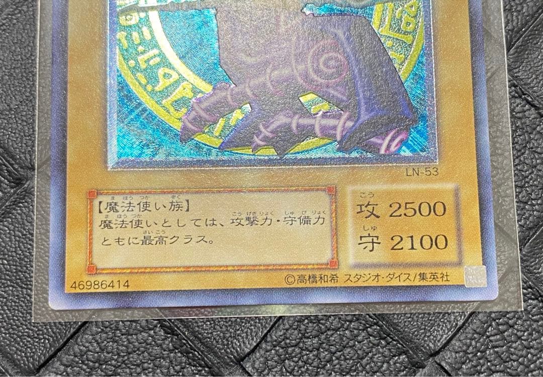 遊戯王　ブラック・マジシャン　レリーフ　LN-53 極美品級