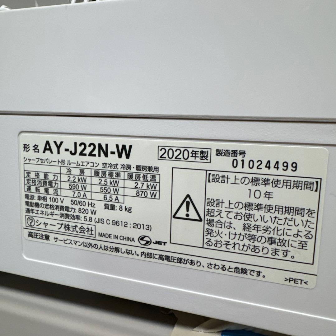 SHARP 2020年製 エアコン J-Nシリーズ 6畳 プラズマクラスタ－搭載