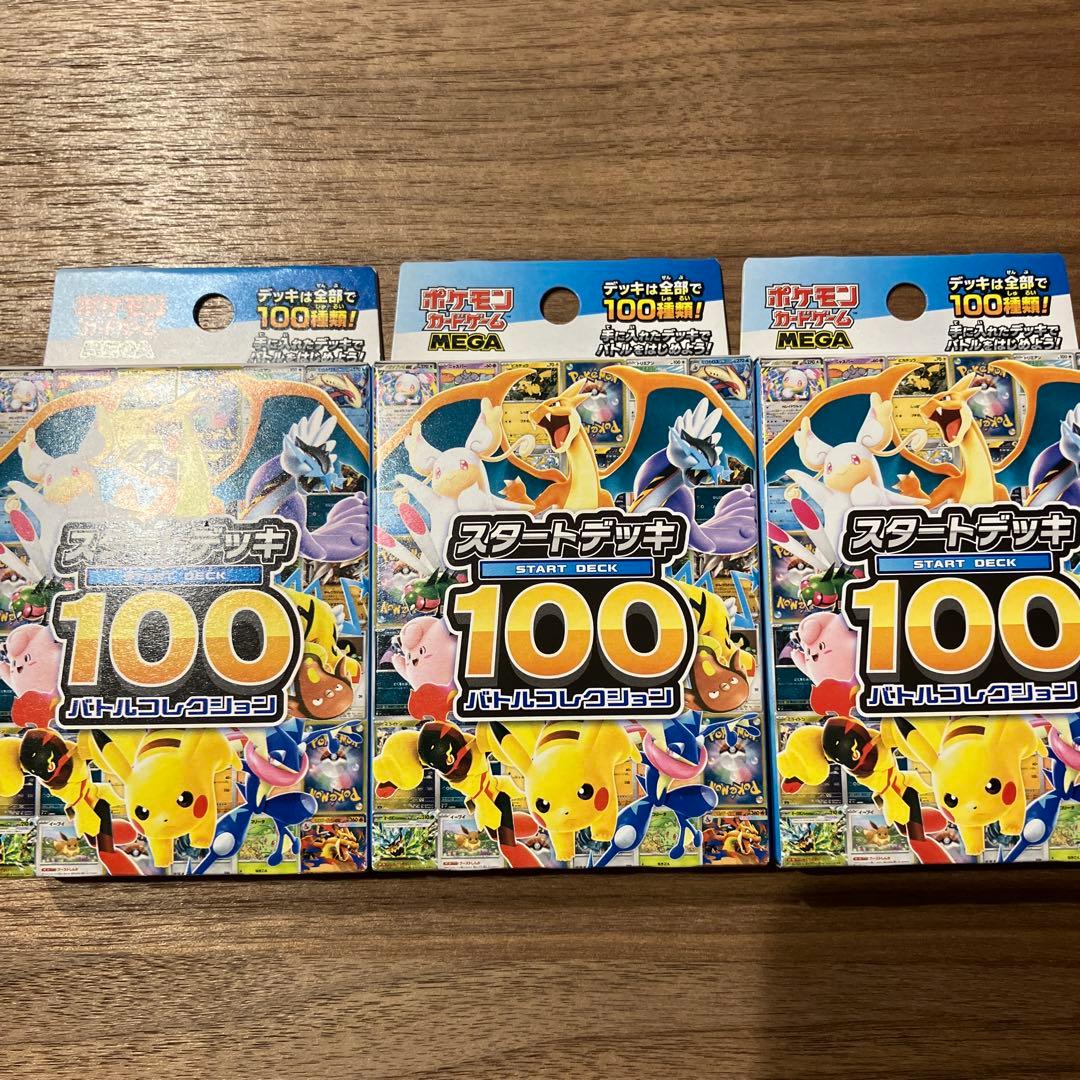 3パックセット⭐︎ポケモンカードゲームMEGA スタートデッキ100