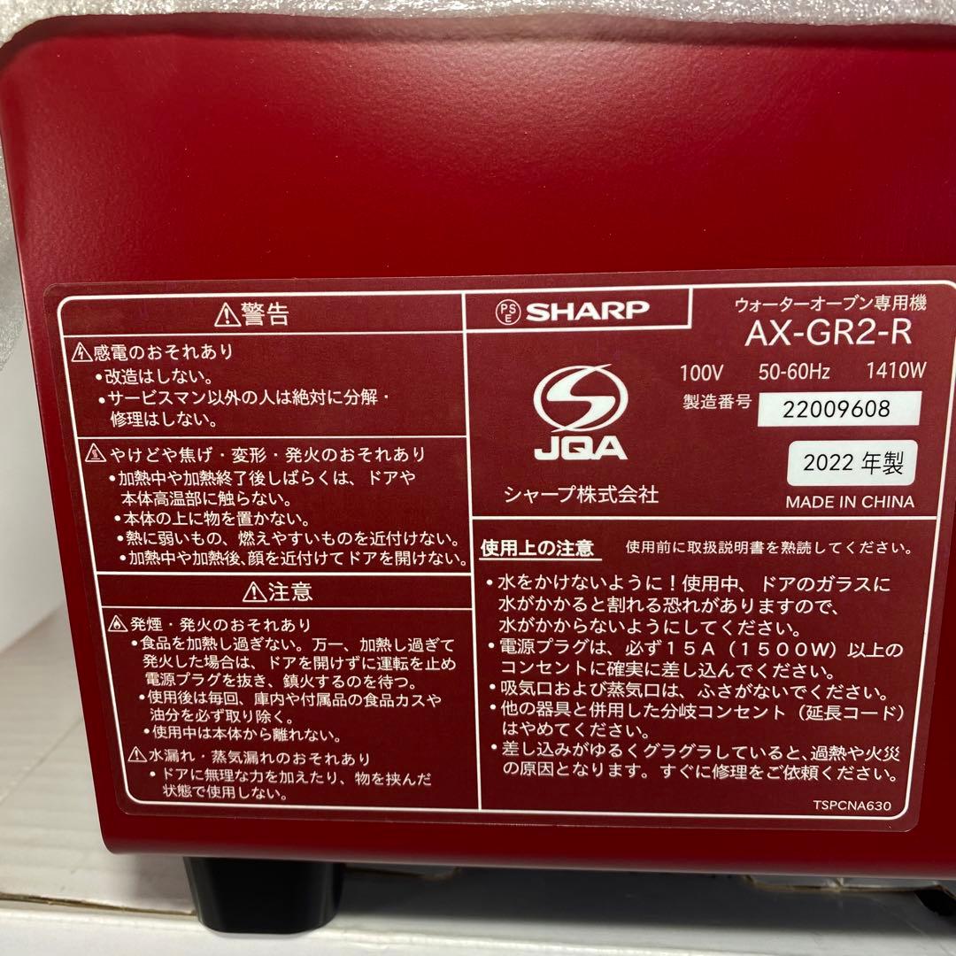 SHARP AX-GR2-R HEALSIO シャープ　ヘルシオグリエ