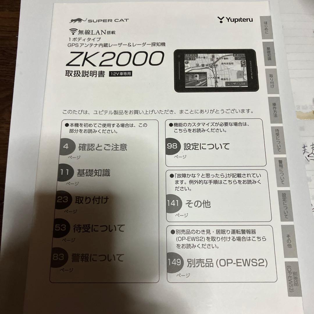【ユピテルレーダー探知機】【 ZＫ2000】【タッチパネル】【説明書付】