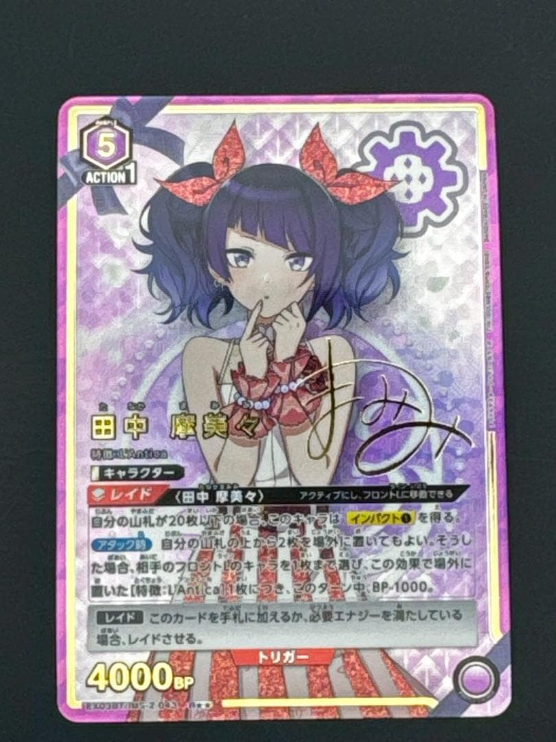 ユニアリ シャニマス Vol.2 田中 摩美々 R★★　サイン　パラレル