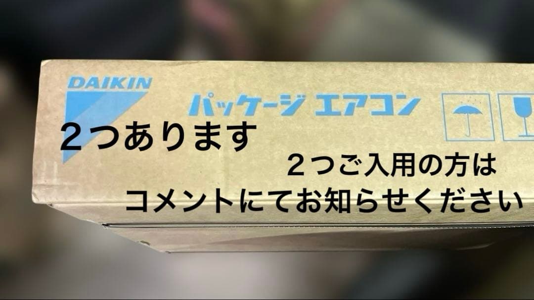 未開封　ダイキン　パッケージエアコン　BYFP56D フレッシュホワイト