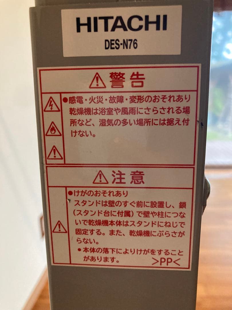 HITACHI 日立 衣類乾燥機用 のびのびスタンド DES-N76