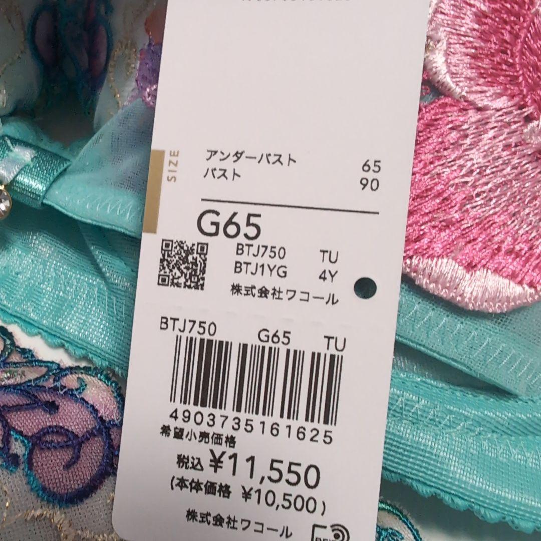 C*e様 サルート 下着セット G65