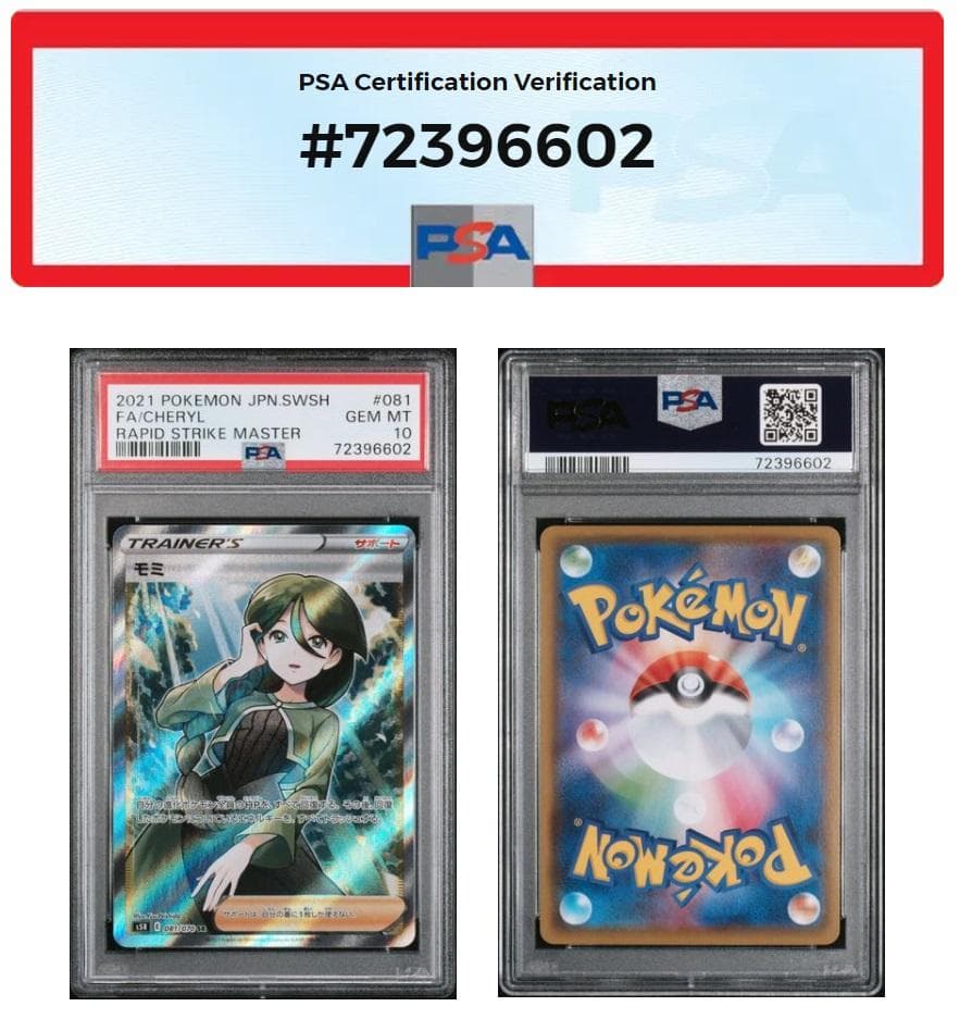 値*♪様 【PSA10】ポケモンカード モミSR（S5R 081/070）