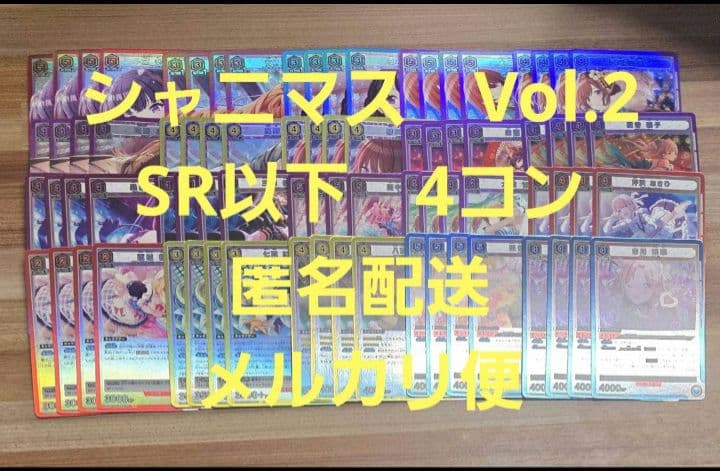 ユニオンアリーナ シャニマス vol.2 SR以下4コン