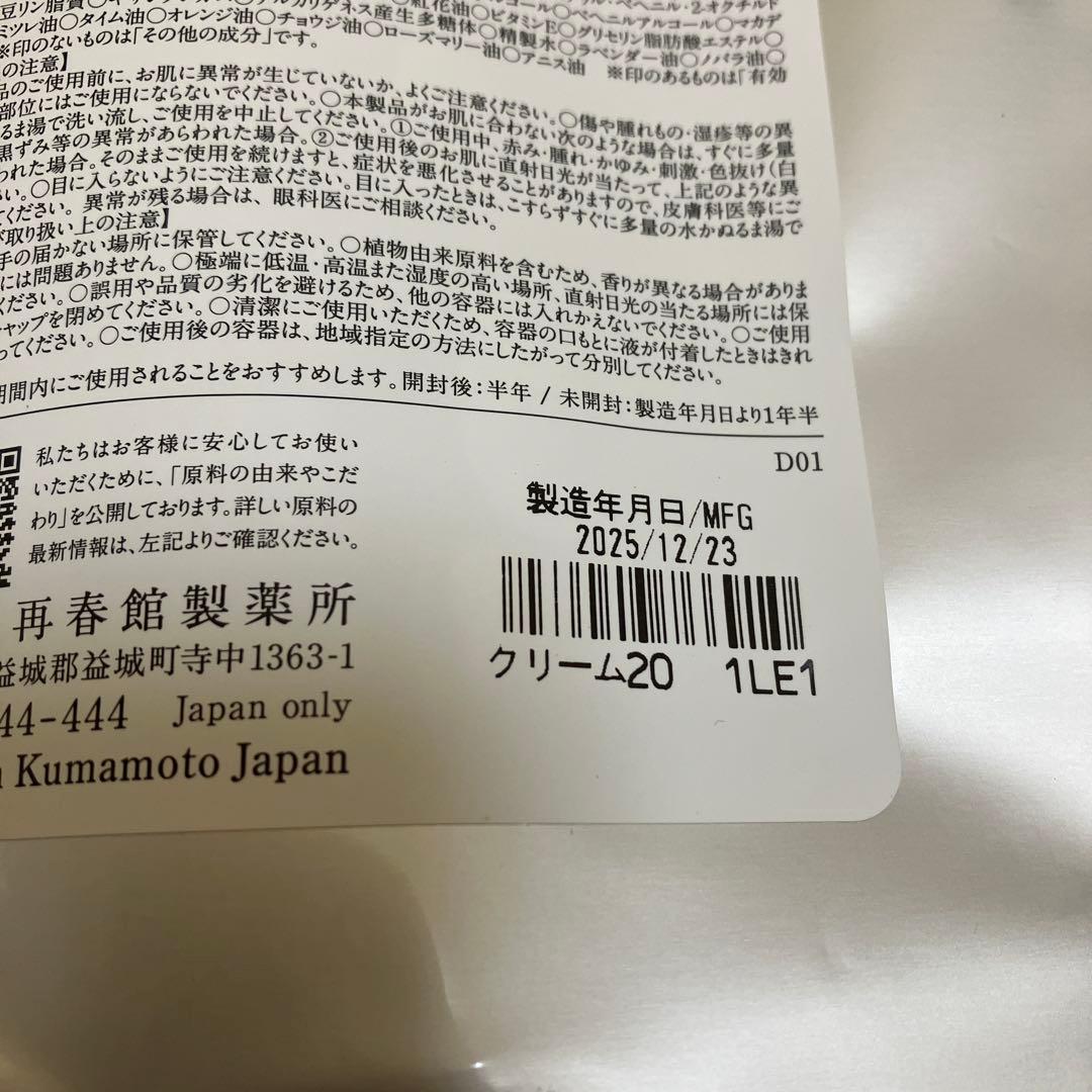 ドモホルンリンクル　リニューアル後のクリーム20 30g。