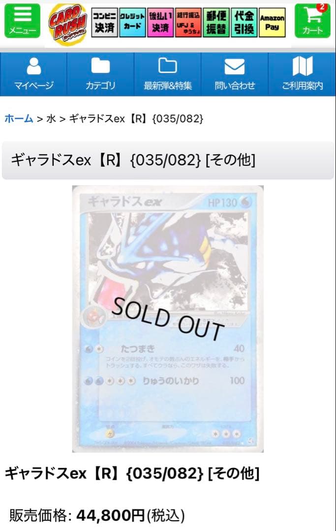 R*様 【300円〜スタート美品希少鑑定付】 ギャラドスex☆035/082PC