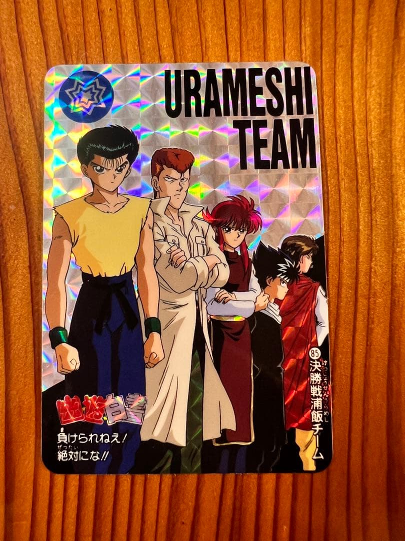 希少　幽遊白書　バンプレ　2枚セット　85,86 キラカード　極美品