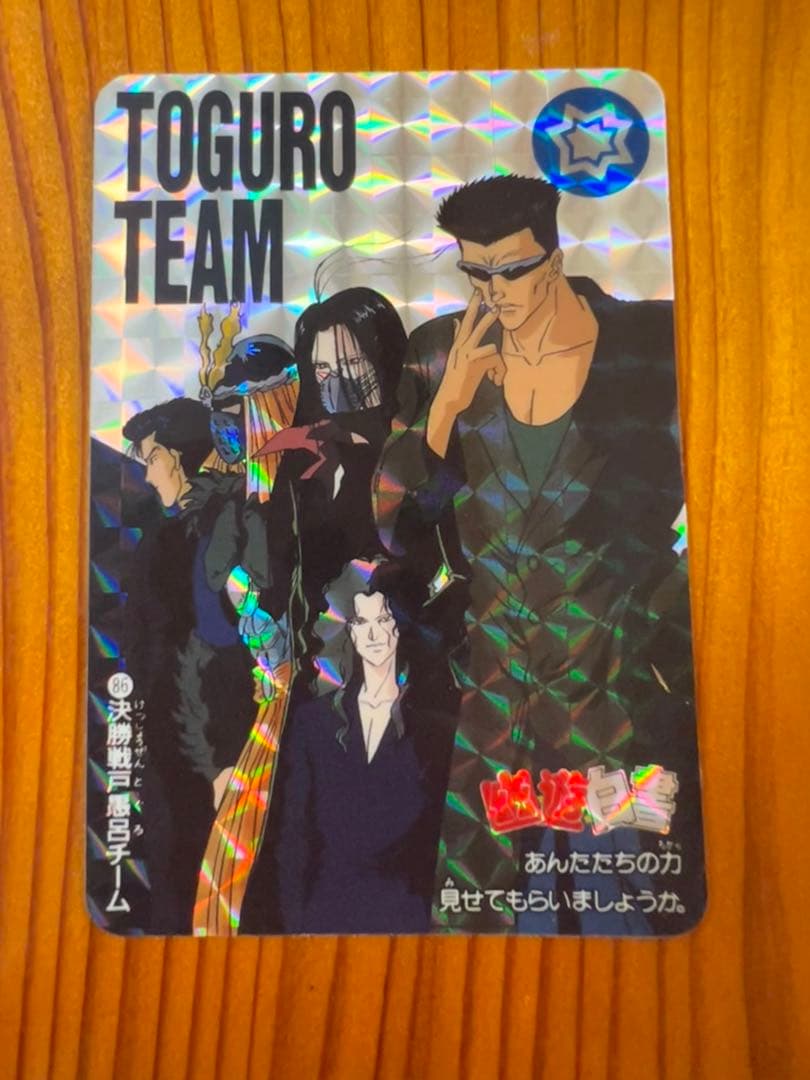 希少　幽遊白書　バンプレ　2枚セット　85,86 キラカード　極美品