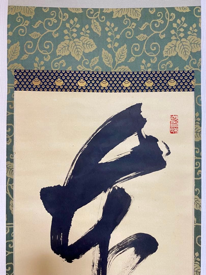 掛軸 茶掛 大徳寺 如意庵 立花大亀【本来無一物】 自筆 一行 紫野 大亀 掛軸