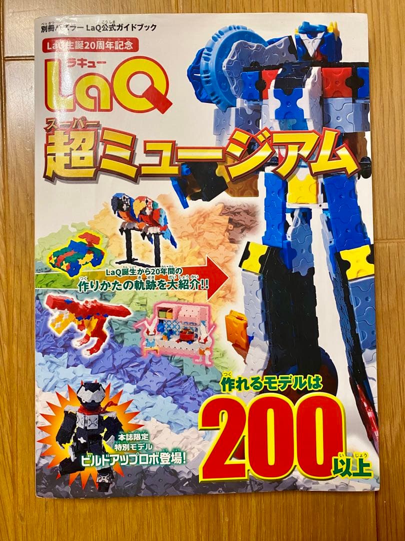 LaQ ラキュー 2000g超 まとめ売り セット 本付き