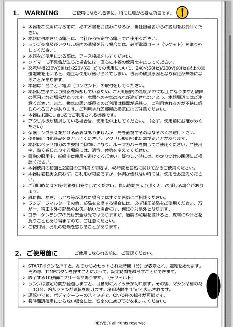 【最終処分】コラーゲンマシン