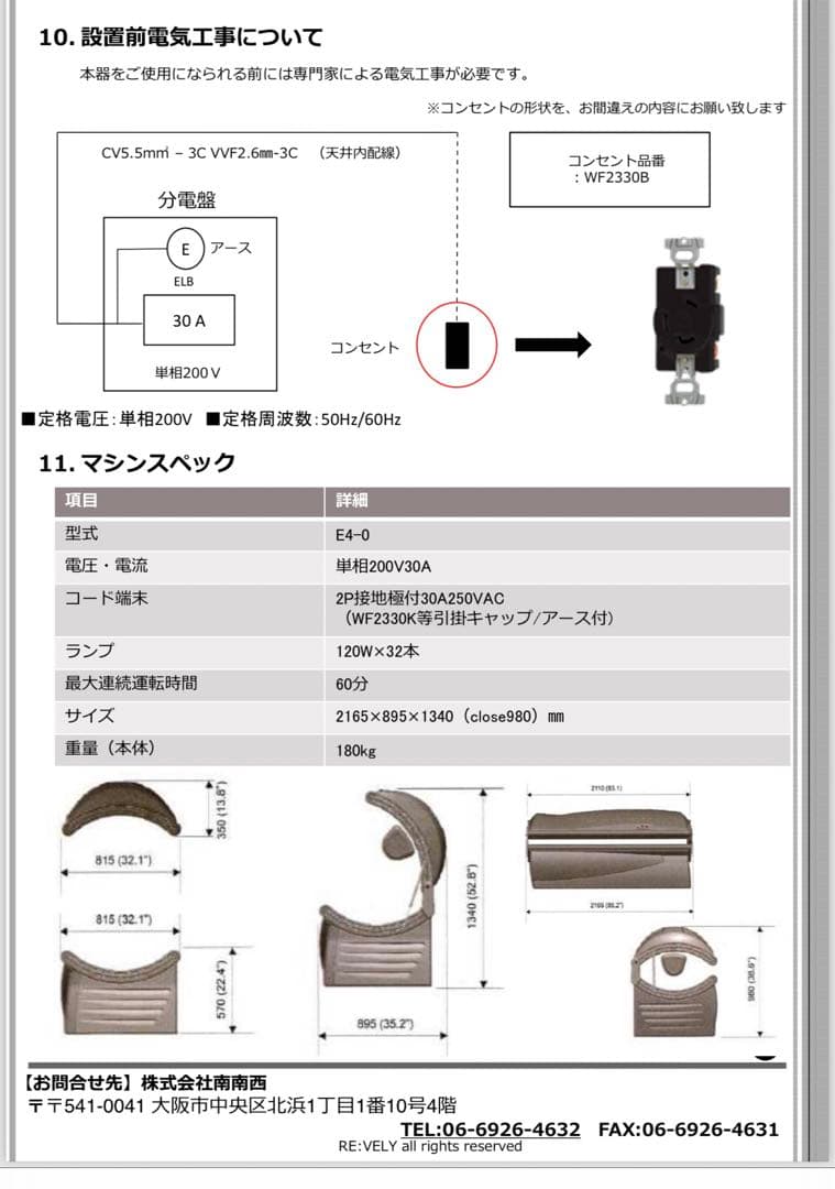 【最終処分】コラーゲンマシン