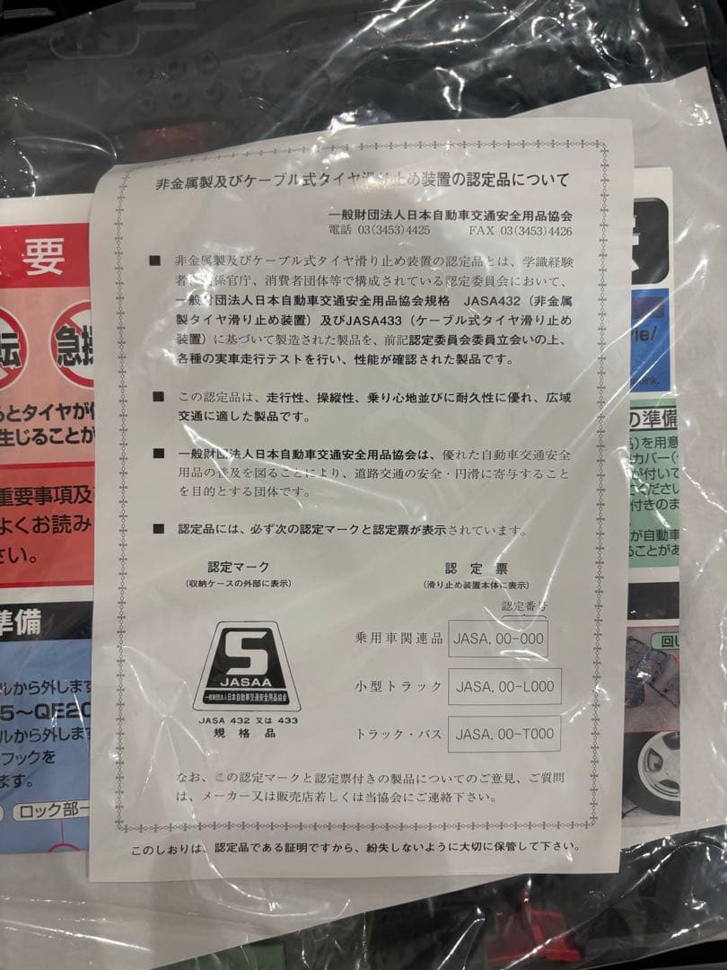 Carmate BIATHLON EASY タイヤチェーン　アルファード