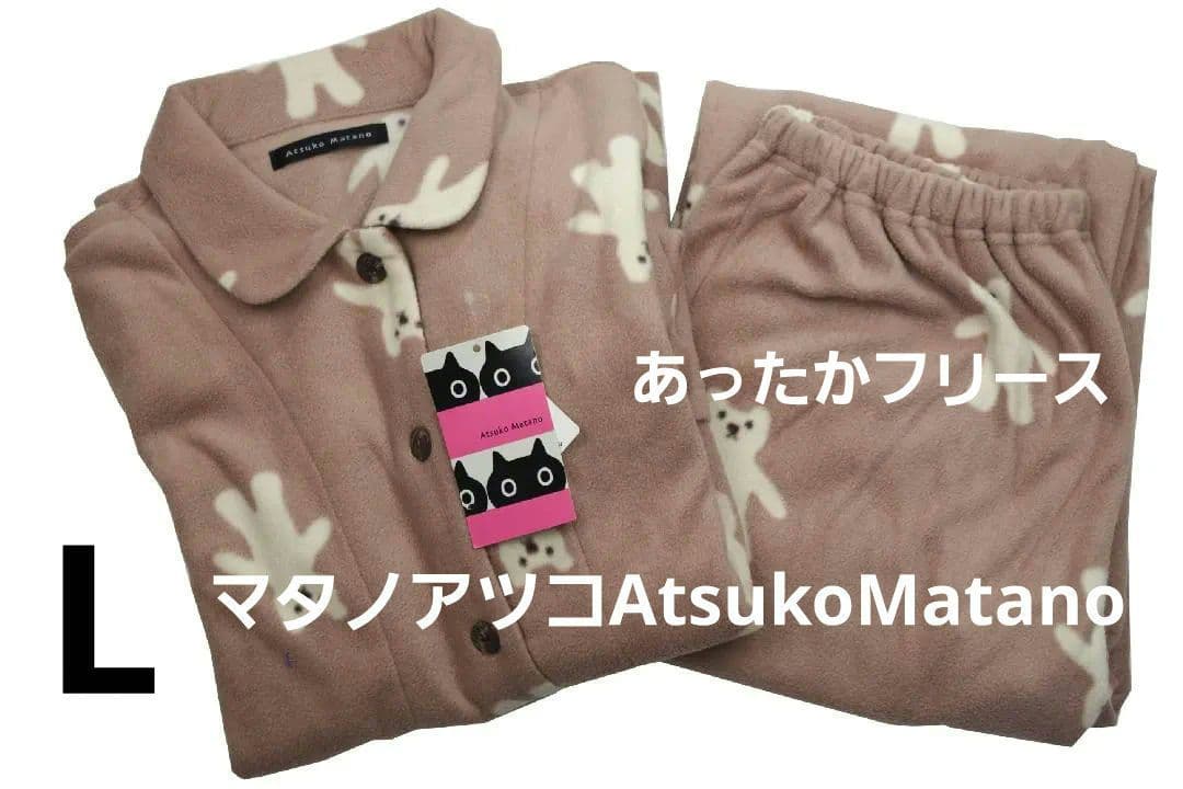 【新品】マタノアツコ/ワコール　マイクロフリースパジャマ（L)