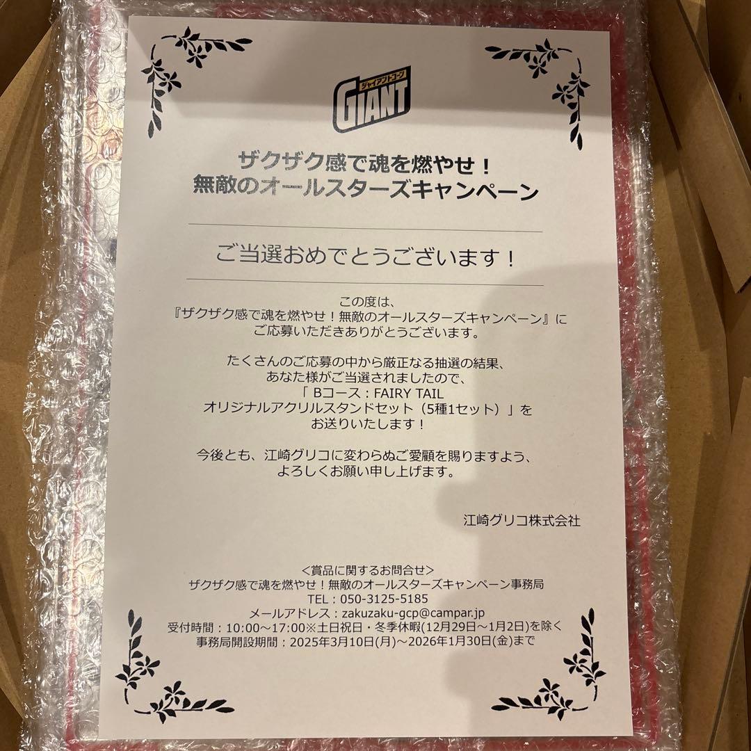 フェアリーテイル ジャイアントコーン アクリルスタンド 5枚セット 非売品