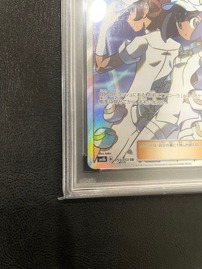 エーテル財団職員 SR 【PSA10】 ポケモンカード