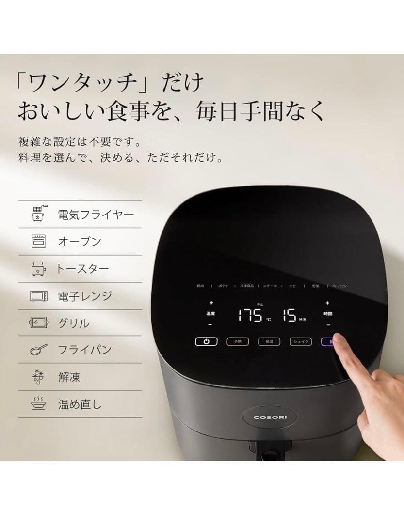 COSORI エアフライヤー 4.7L 新品未使用 家電 ノンフライヤー