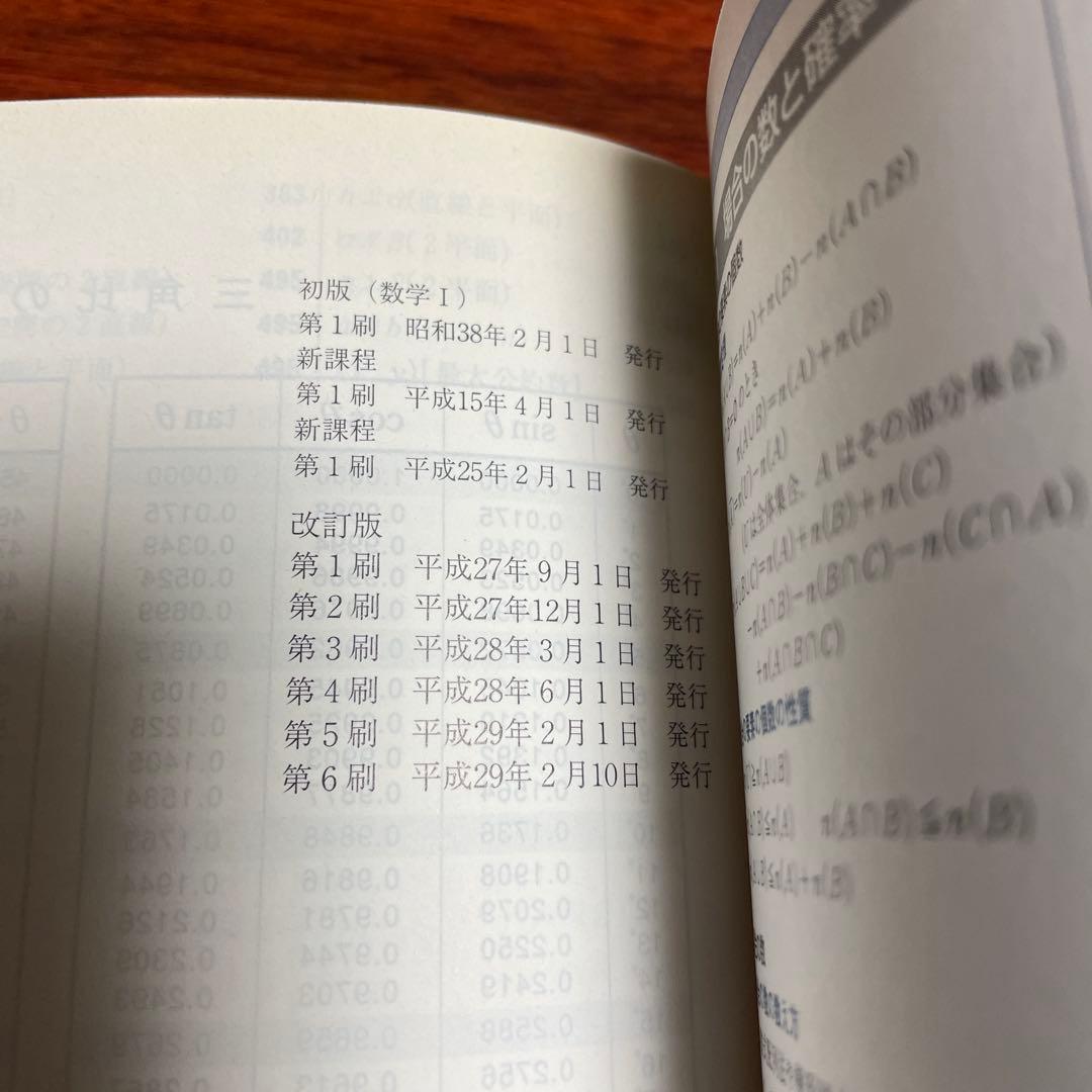 チャート式数学 I+A II+B 赤 総合的研究 I+A II+B III 5冊