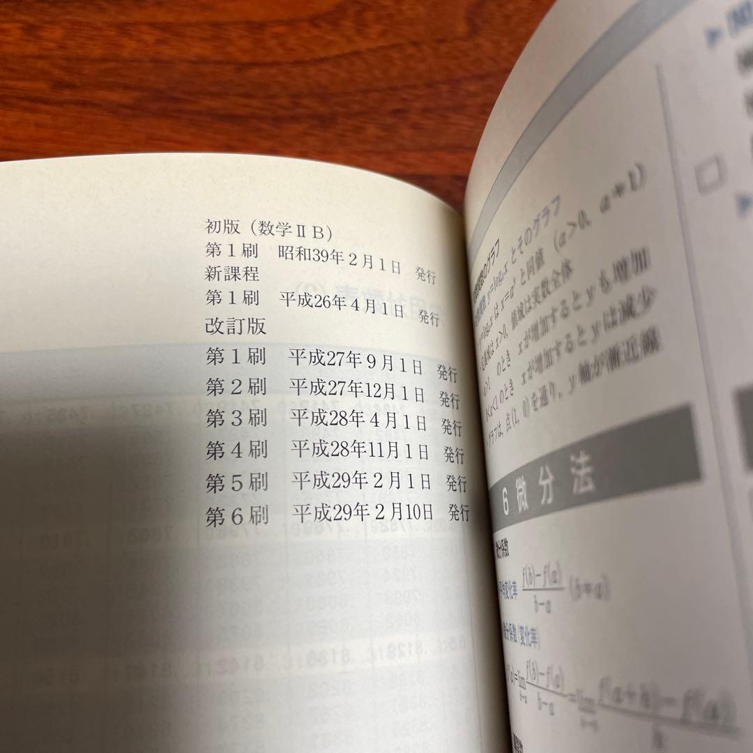チャート式数学 I+A II+B 赤 総合的研究 I+A II+B III 5冊
