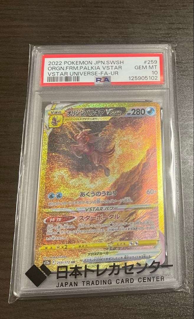 オリジンパルキアVSTAR URs12a 259/172「VSTARユニバース」