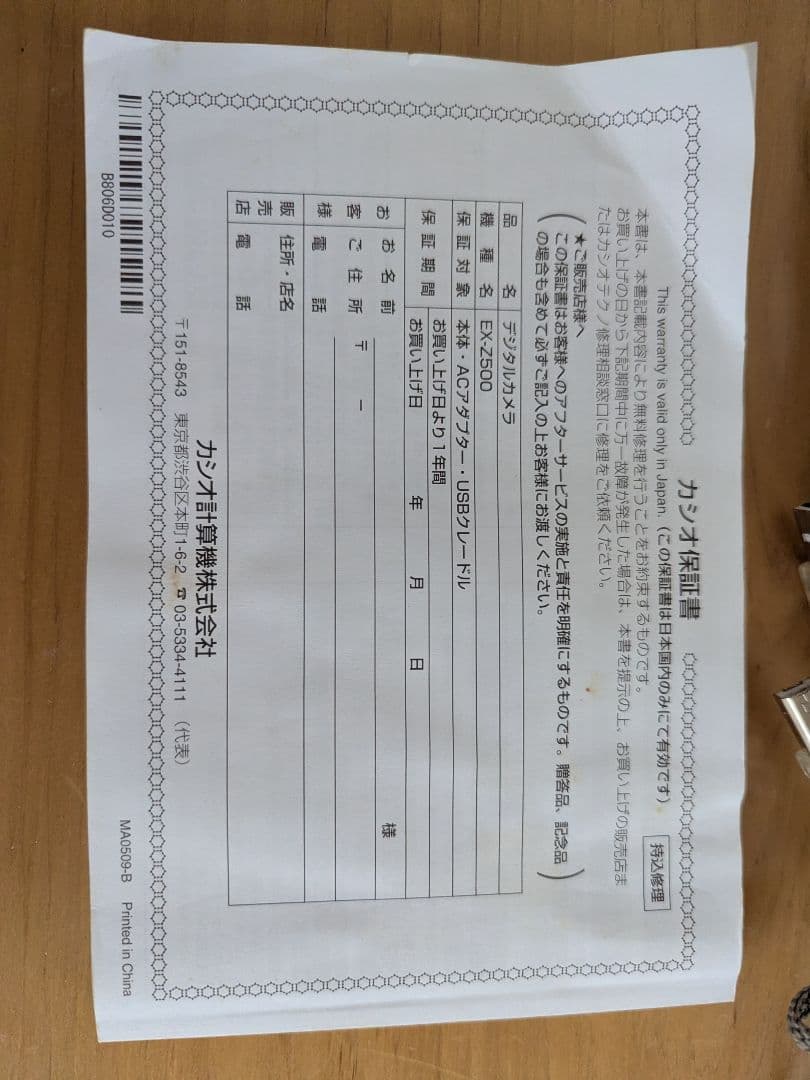 CASIO EXILIM EX-Z500 本体