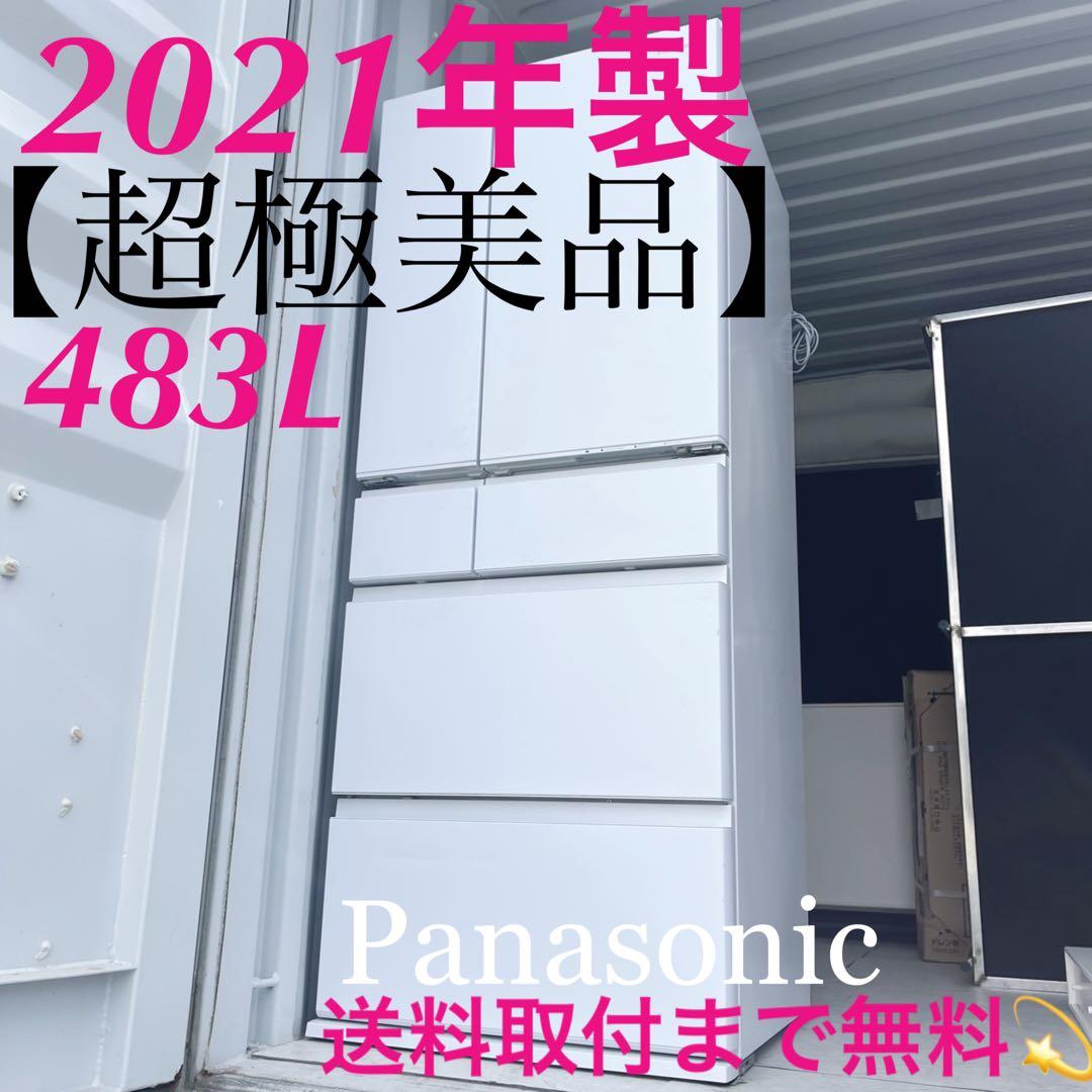 取付無料！パナソニックパーシャル搭載はやうま冷凍おしゃれ6ドア冷蔵庫！洗濯機