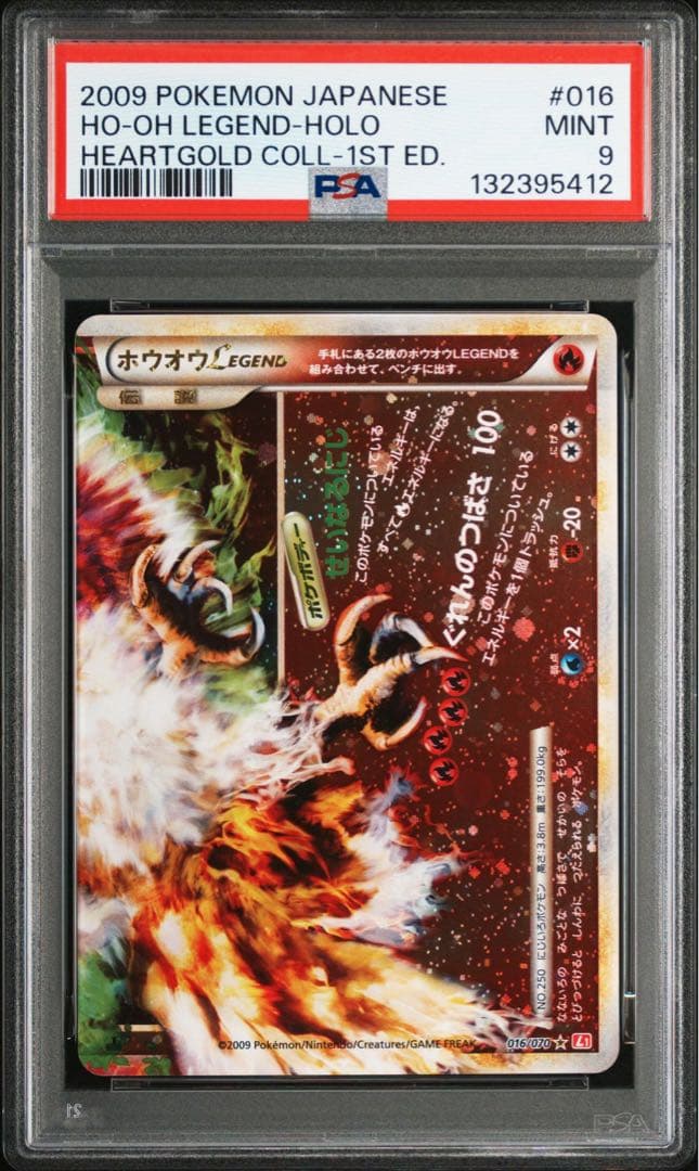 ホウオウ　レジェンド　psa9 連番